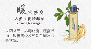 恩姆花園人參溫養精華油.jpg 恩姆花園人參溫養精華油.jpg