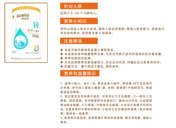 可怡樂鋅嬰幼兒輔食營養包.png 可怡樂鋅嬰幼兒輔食營養包.png