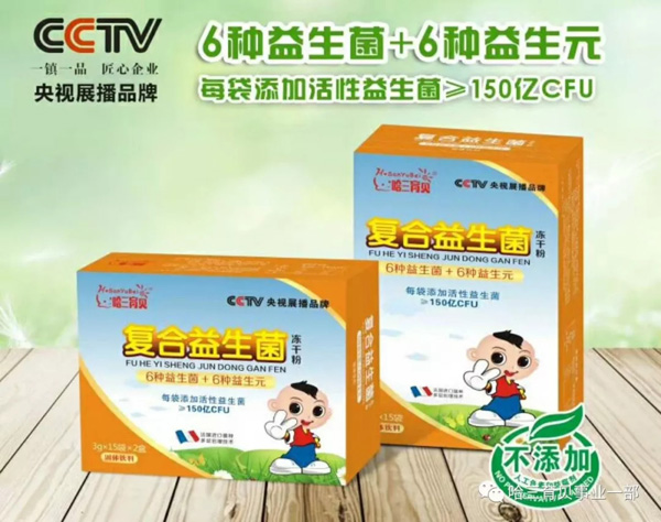 哈三育貝復合益生菌凍干粉.jpg 哈三育貝復合益生菌凍干粉.jpg