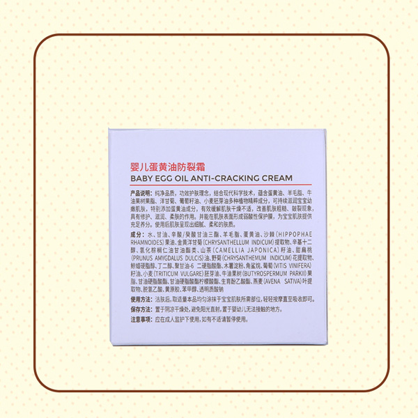 醫兒樂嬰兒蛋黃油防裂霜50g詳情圖.jpg 醫兒樂嬰兒蛋黃油防裂霜50g詳情圖.jpg