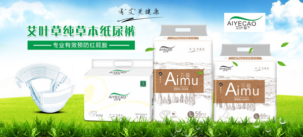 艾葉草紙尿褲.jpg 艾葉草紙尿褲.jpg