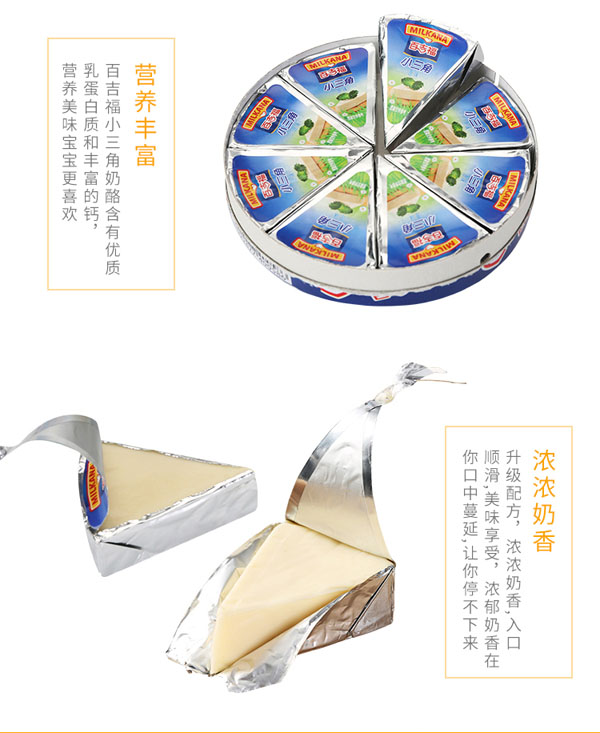 百吉福(MILKANA)小三角原味8