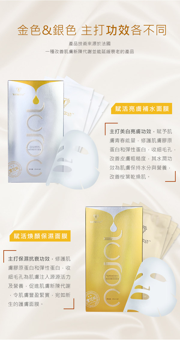 如幼賦活亮膚補水面膜5.jpg