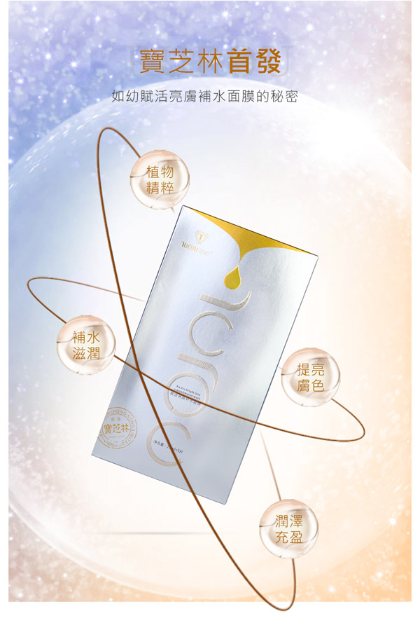 如幼賦活亮膚補水面膜9.jpg