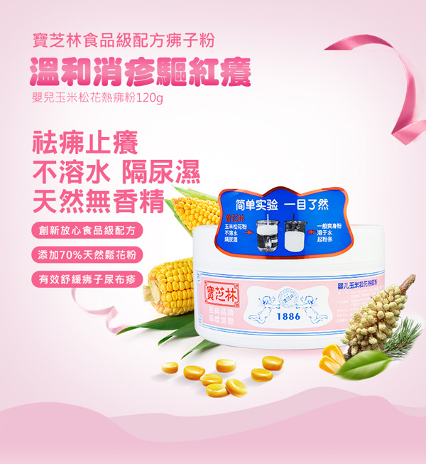 如幼嬰兒玉米松花熱痱粉2.jpg 如幼嬰兒玉米松花熱痱粉2.jpg