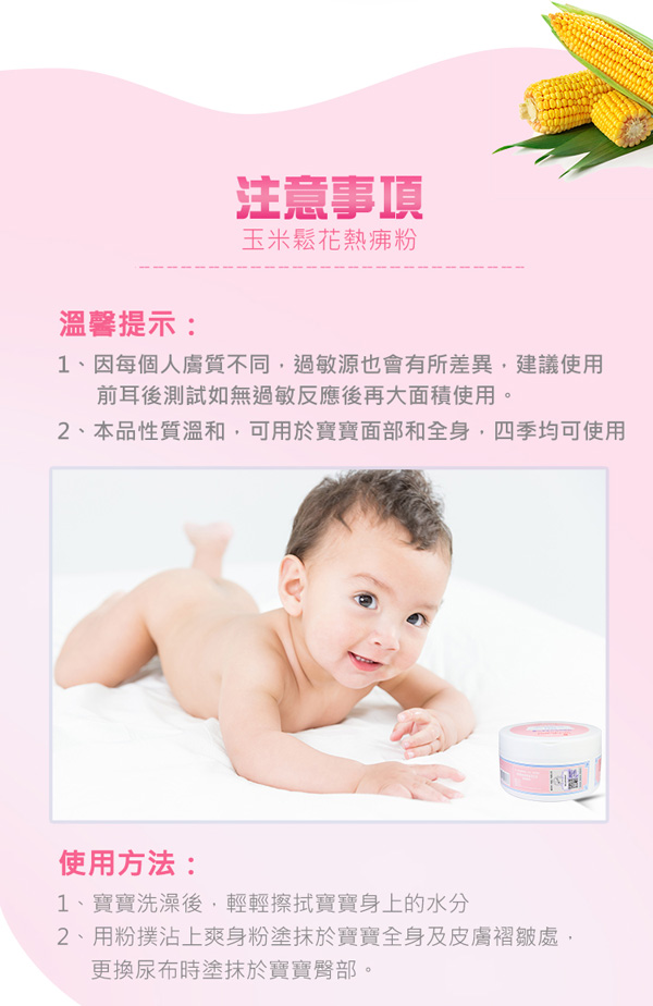 如幼嬰兒玉米松花熱痱粉9.jpg 如幼嬰兒玉米松花熱痱粉9.jpg