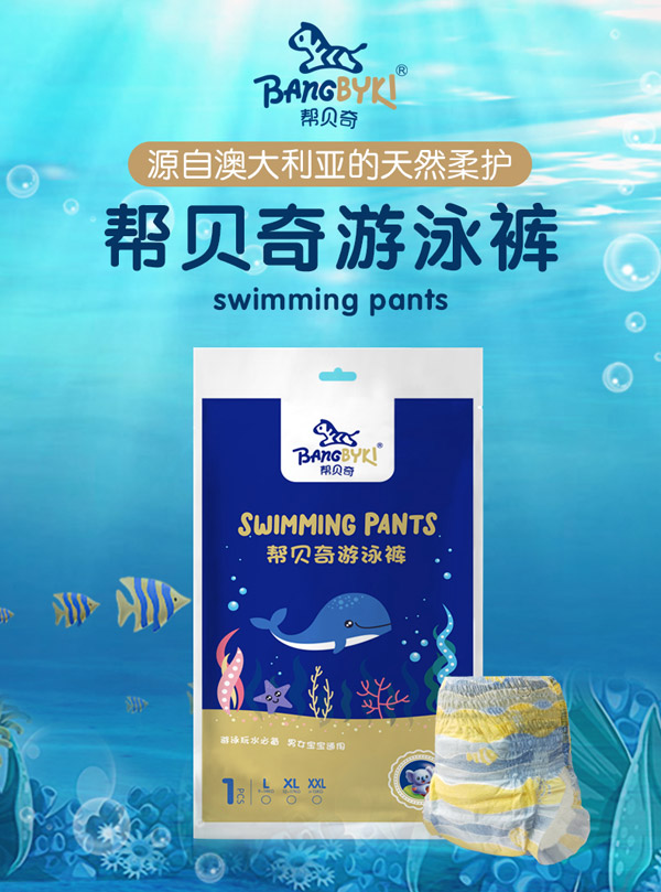 幫貝奇一次性防水游泳褲.jpg