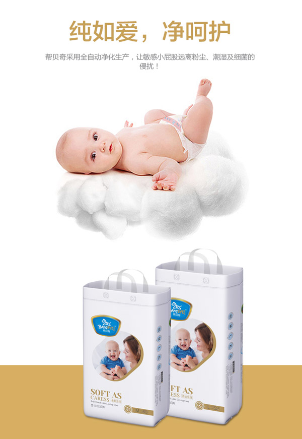 幫貝奇嬰兒紙尿褲6.jpg