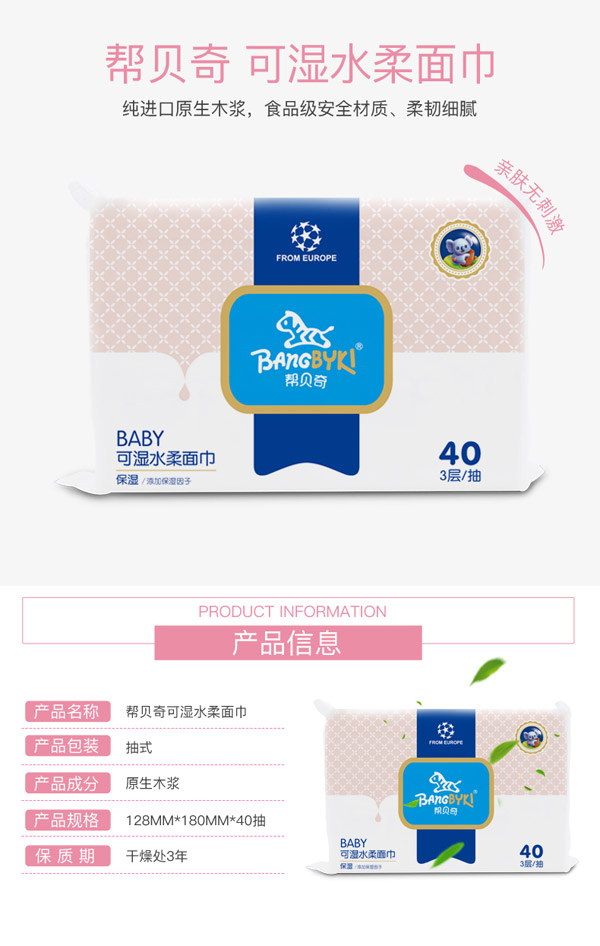 幫貝奇可濕水柔面巾1.jpg