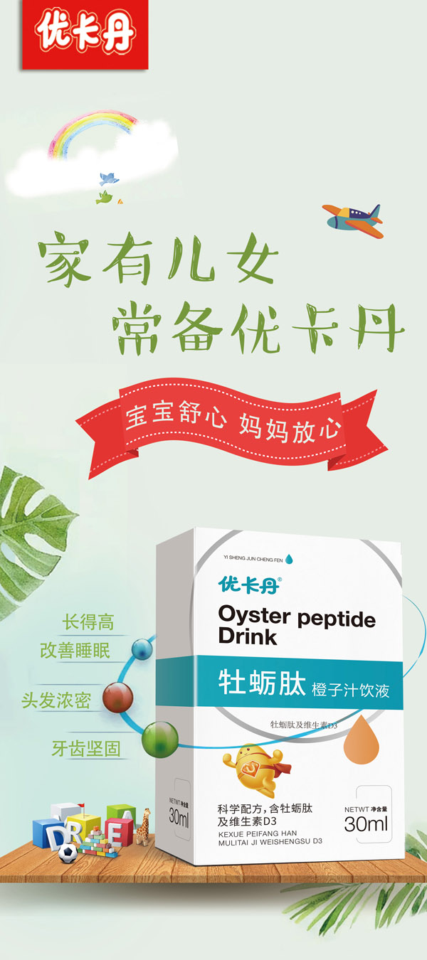 優卡丹牡蠣肽橙子汁飲液.jpg 優卡丹牡蠣肽橙子汁飲液.jpg