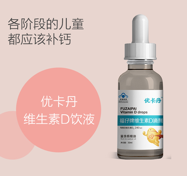 優卡丹福仔牌維生素D滴劑_05