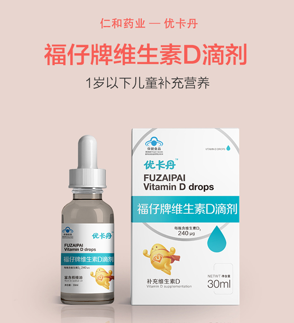 優卡丹福仔牌維生素D滴劑_01