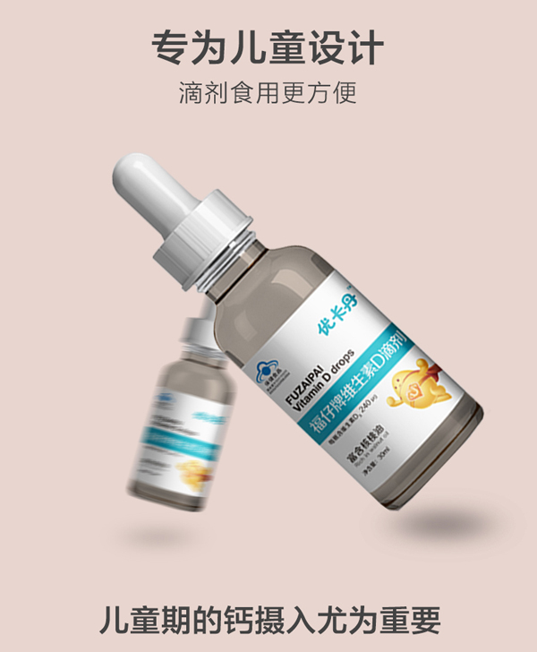 優卡丹福仔牌維生素D滴劑_03