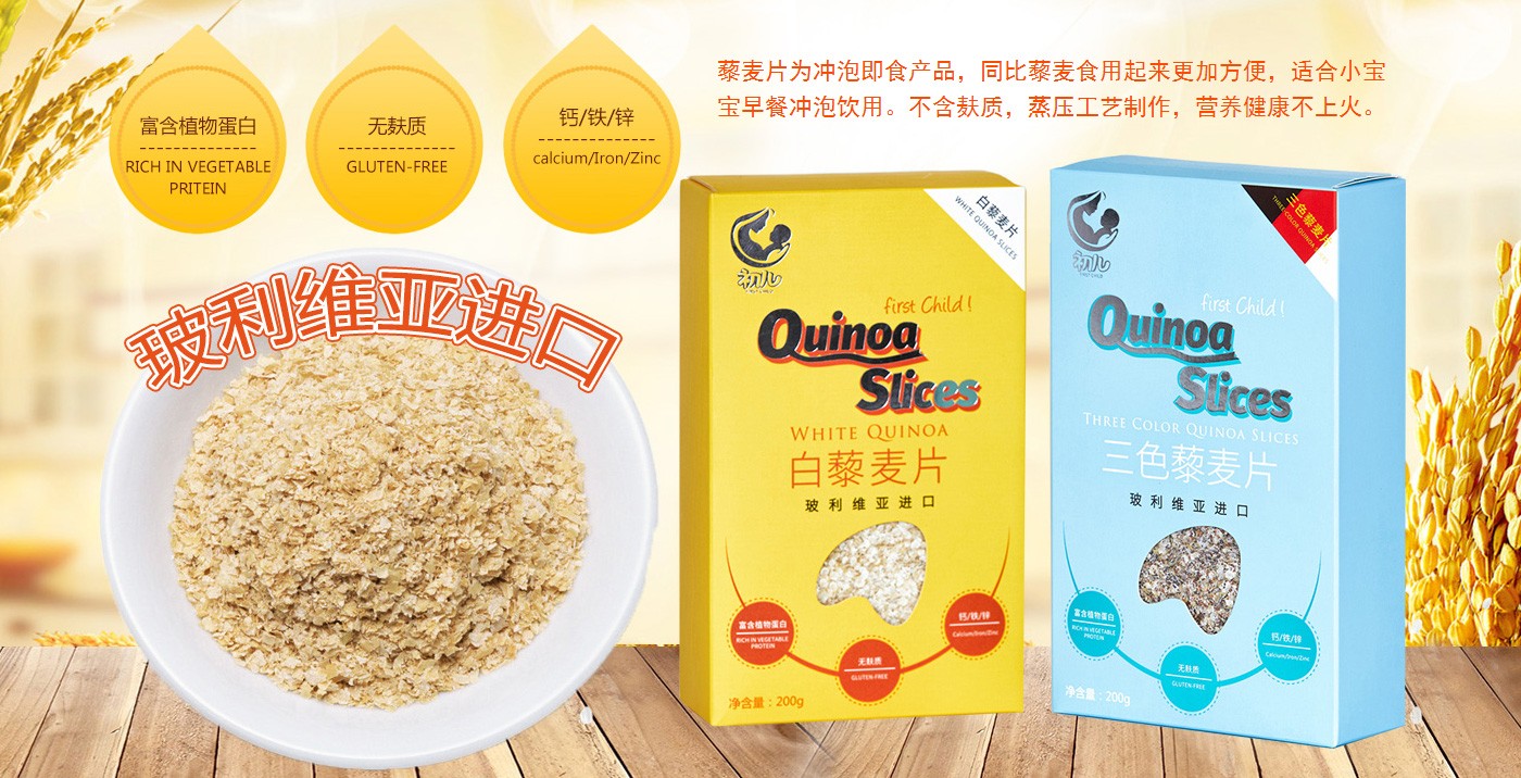 初兒--藜麥片系列