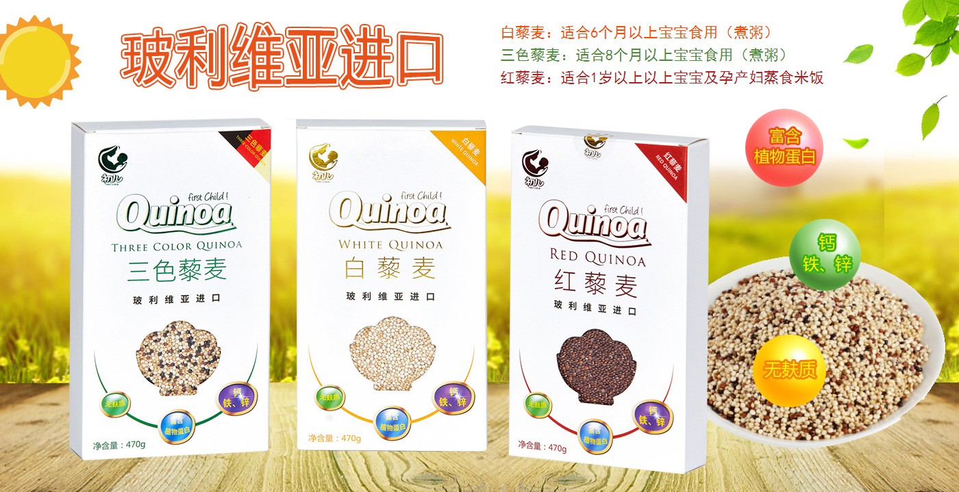 初兒--藜麥系列