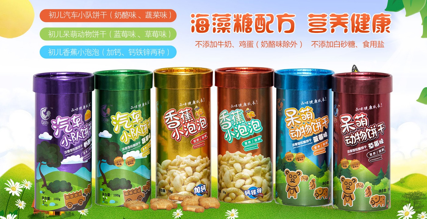 初兒--餅干系列