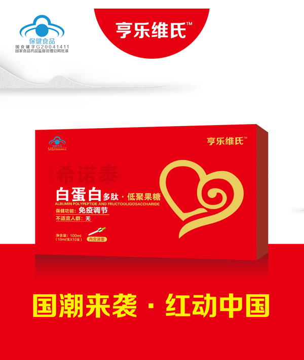 亨樂維氏白蛋白多肽低聚果糖口服液.jpg 亨樂維氏白蛋白多肽低聚果糖口服液.jpg