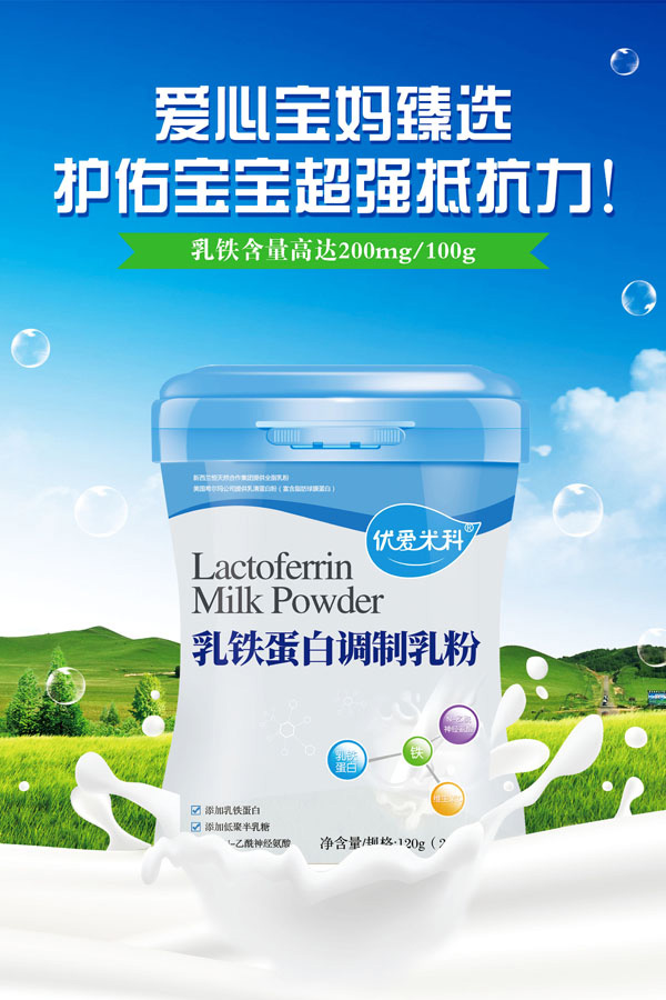 優愛米科乳鐵蛋白調制乳粉效果圖