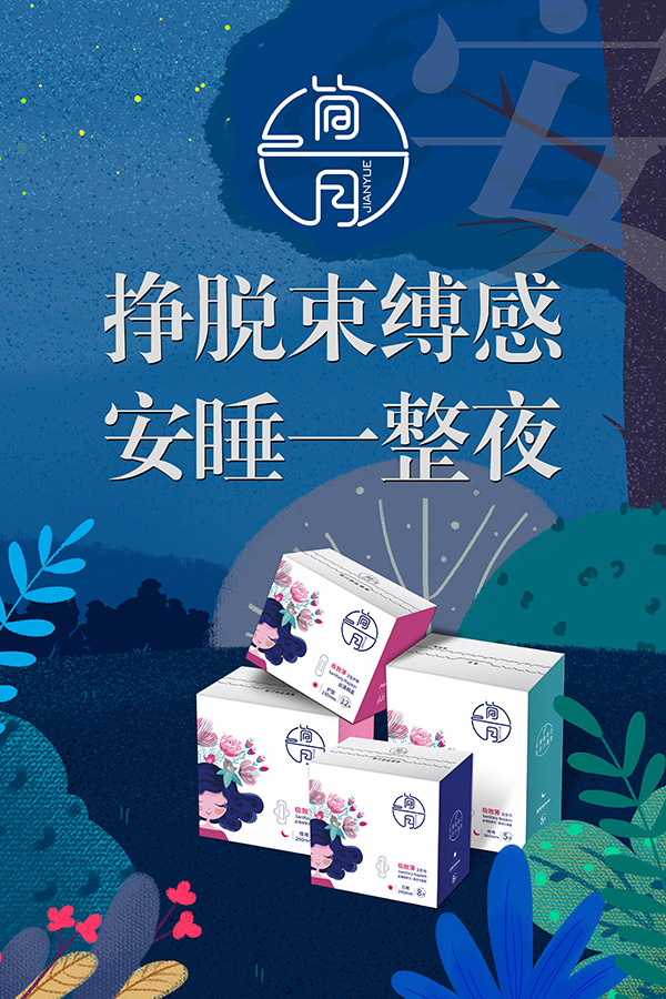 簡月衛生巾系列.jpg 簡月衛生巾系列.jpg