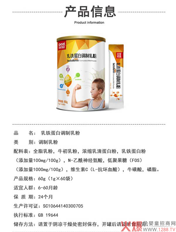 朵愛(ài)乳鐵蛋白調(diào)制乳粉2.jpg 朵愛(ài)乳鐵蛋白調(diào)制乳粉2.jpg