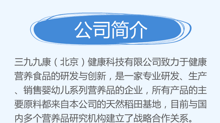 三九九康(北京)健康科技有限公司