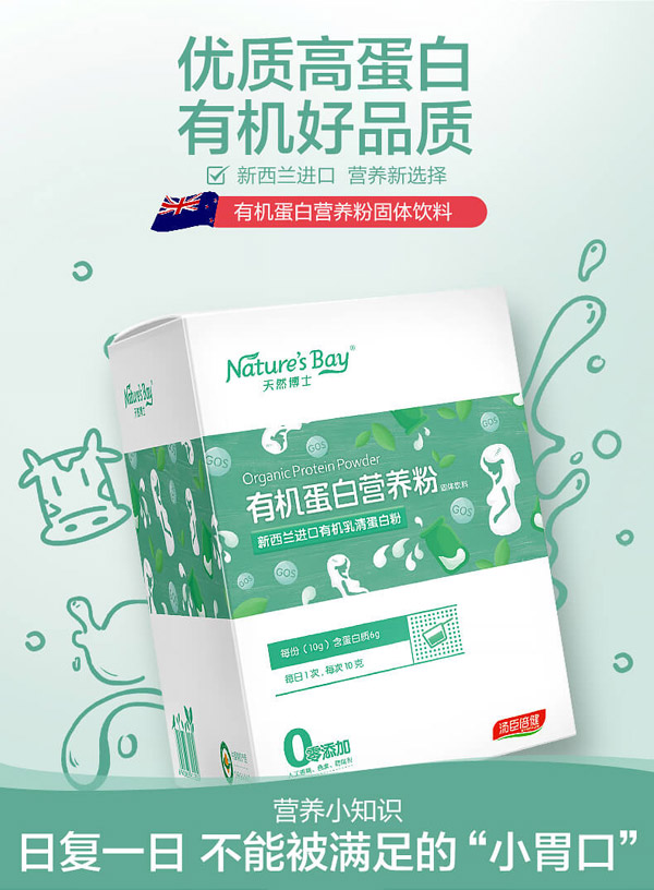 天然博士有機蛋白營養粉圖.jpg