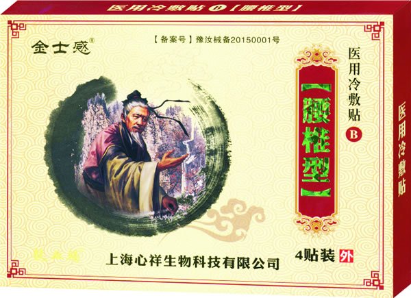 金士感醫用冷敷貼 腰椎�.jpg 金士感醫用冷敷貼 腰椎�.jpg