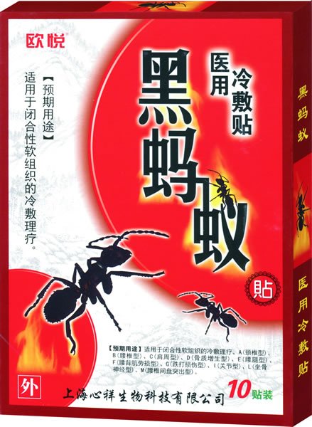 歐悅黑螞蟻醫用冷敷貼 10貼裝