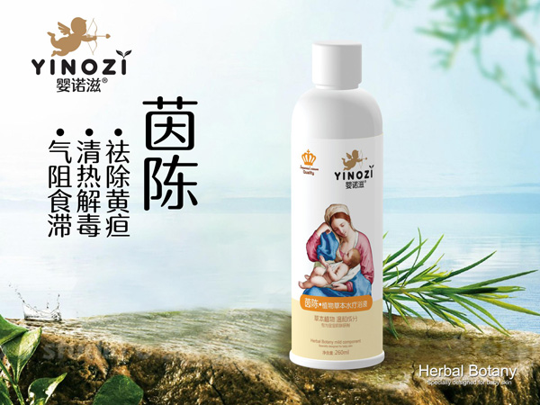 嬰諾滋茵陳草本水療浴液