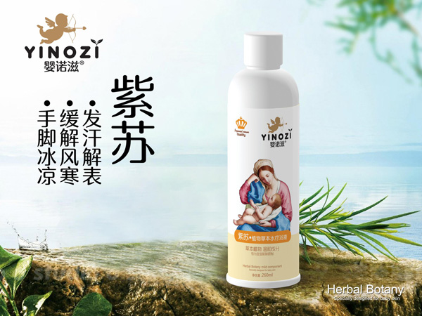 嬰諾滋紫蘇草本水療浴液