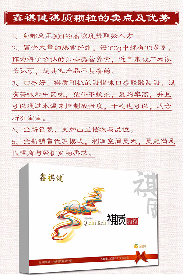 鑫祺健祺質顆粒賣點及優勢.jpg 鑫祺健祺質顆粒賣點及優勢.jpg