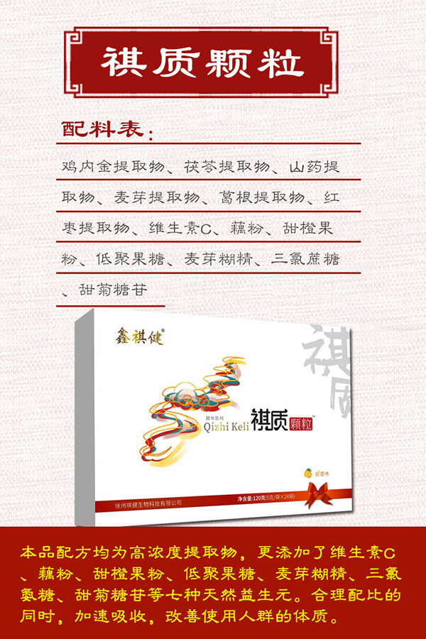 鑫祺健祺質顆粒配料表.jpg 鑫祺健祺質顆粒配料表.jpg