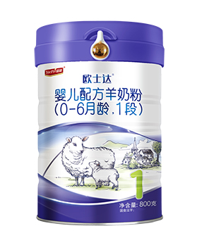 歐士達(dá) 嬰兒配方綿羊奶粉1段