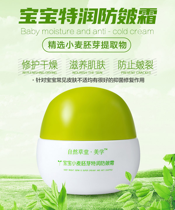 自然草堂寶寶小麥胚芽特潤防皴�.jpg 自然草堂寶寶小麥胚芽特潤防皴�.jpg