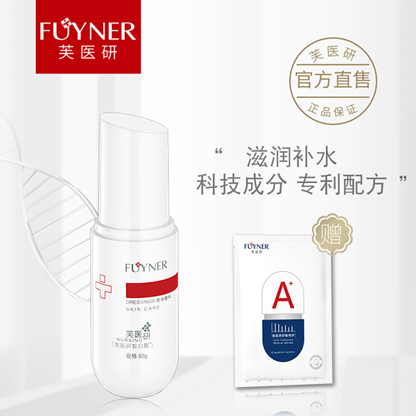 芙醫研皙白霜液體敷料50g.jpg 芙醫研皙白霜液體敷料50g.jpg