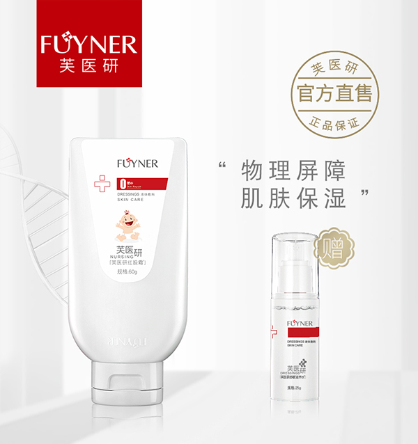 芙醫研紅股霜液體敷料60g.jpg 芙醫研紅股霜液體敷料60g.jpg