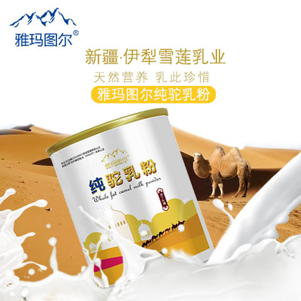 雅瑪圖純駝乳粉1