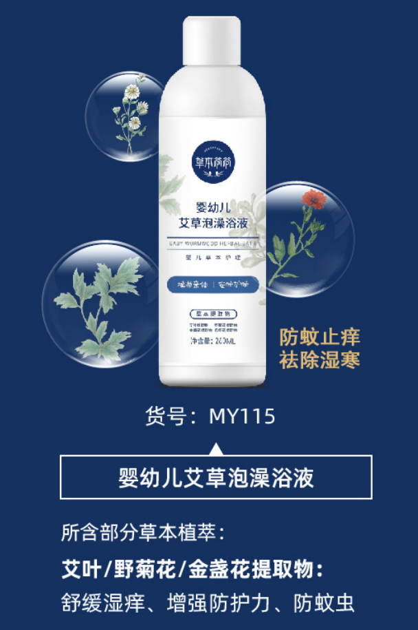 嬰幼兒艾草泡澡浴液1.jpg