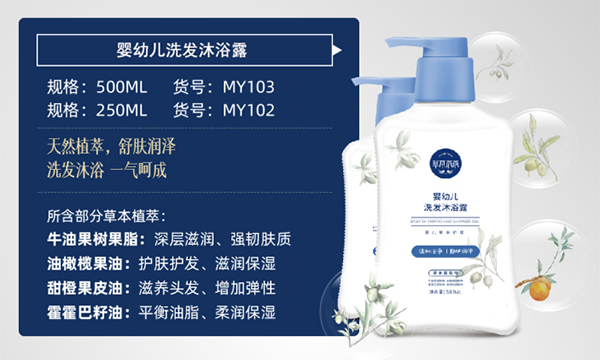 草本爺爺嬰幼兒洗發沐浴露詳情.jpg