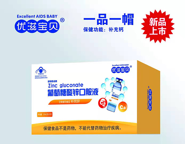 優滋寶貝葡萄糖酸鋅口服液.jpg 優滋寶貝葡萄糖酸鋅口服液.jpg