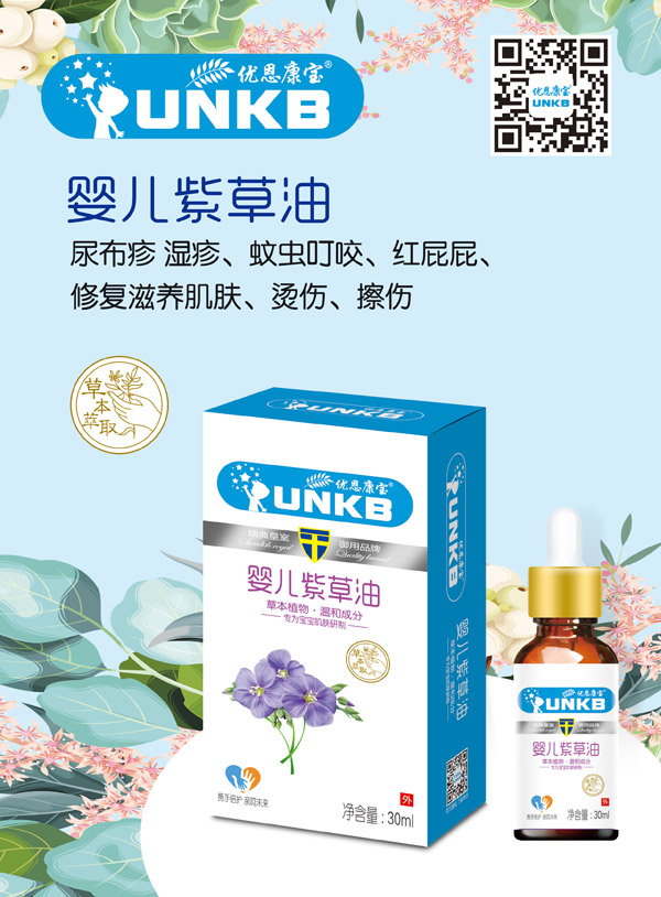 優恩康寶嬰兒紫草油