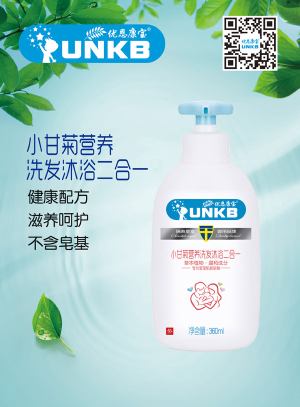 優恩康寶小甘菊營養洗發沐浴二合一