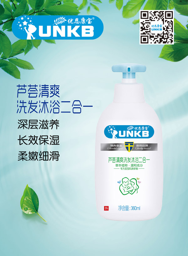 優恩康寶蘆薈清爽洗發沐浴二合一