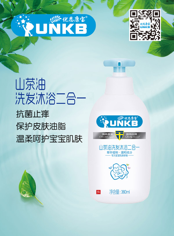 優恩康寶山茶油洗發沐浴二合一