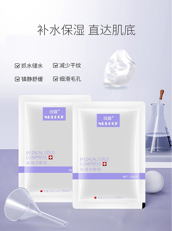 Nulock紐露醫用冷敷貼1.jpg