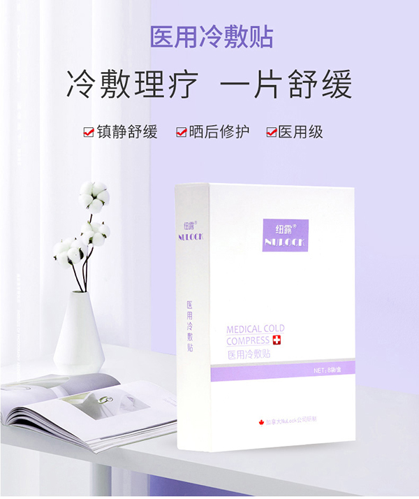 Nulock紐露醫用冷敷貼2.jpg