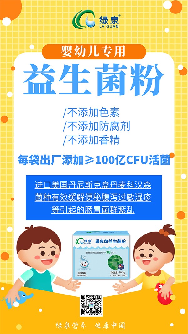 綠泉牌益生菌粉優(yōu)勢.jpg