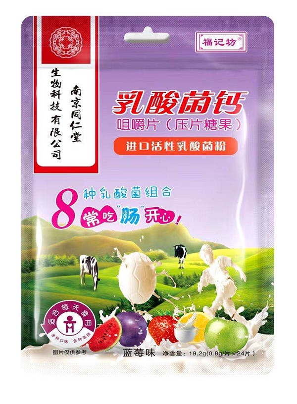福記坊乳酸菌鈣咀嚼片-藍(lán)莓味