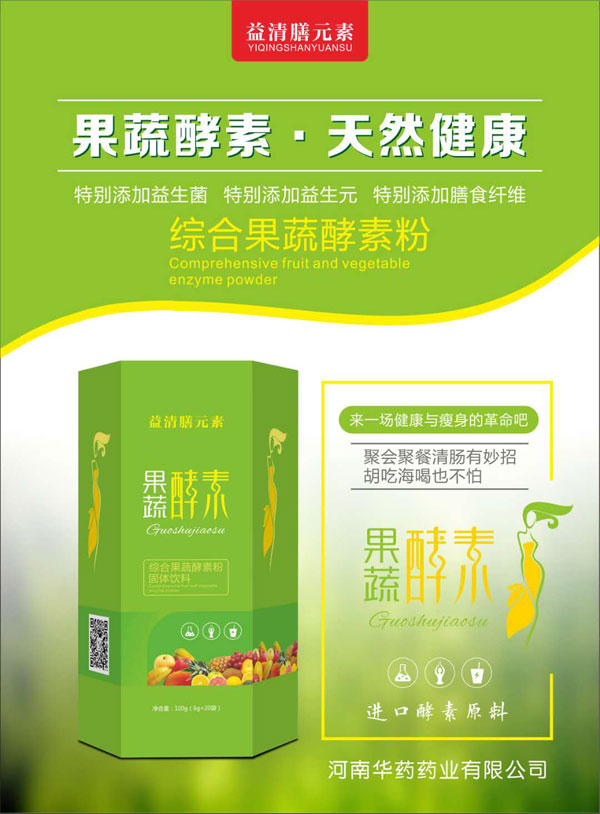 益清膳元素果蔬酵素120g圖.jpg