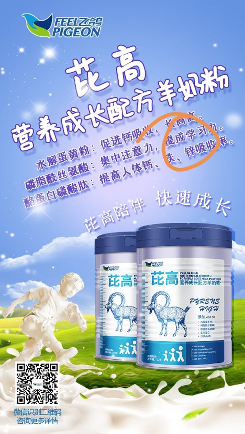 飛鴿芘高營養成長配方羊奶粉1.jpg